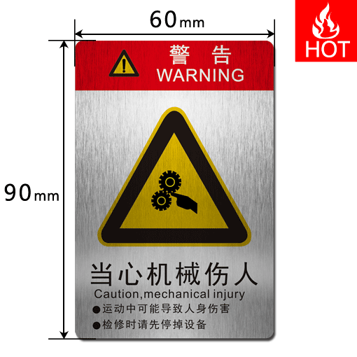 E6090S 當(dāng)心機械傷人